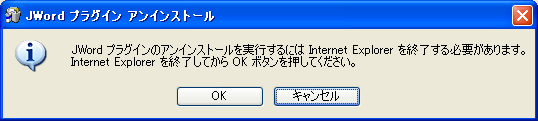 Internet Explorer の終了を求めるメッセージ