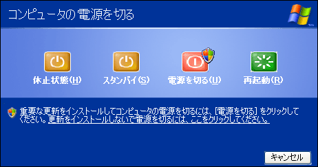 Windows XP シャットダウン時に Windows Update を実行する時の状態