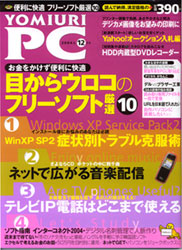 YOMIURI PC 12月号