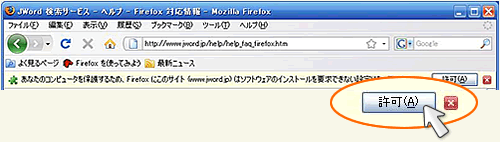 Firefox 3.0 でのインストール手順
