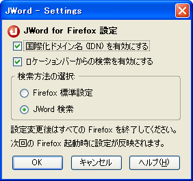 Firefox設定