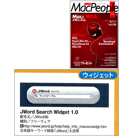 Mac People 2005年12月号
