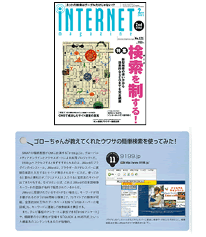 INTERNET magazine2月号